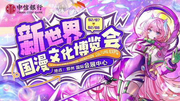 新世界国漫文化博览会首日🔥
人从众𠈌!挤到信号满格快乐也满格。国漫顶流齐聚,华流才是最牛的。这人气,谁来了都不想走#新世界漫展#郑州国际会展中心#郑州文旅体集团