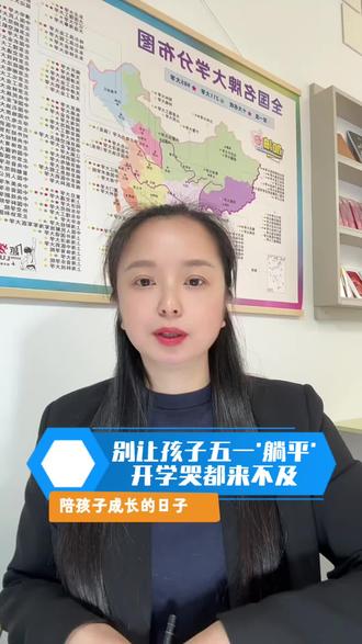别让孩子五一'躺平',开学哭都来不及" #家长必读 #五一假期 #高中#同城教育 #祁阳一中