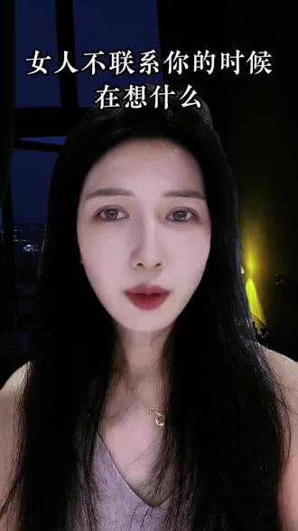 女人不联系你的时候在想什么