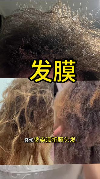 烫卷没卷 染发没色,先用这个保养一下再折腾兄弟们#发膜 #发膜和护发素的区别 #头发修复 #拯救头发