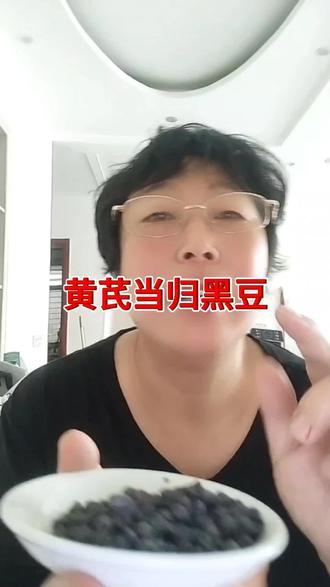 黄芪当归黑豆,补肝补肾补气又养血,头发大把大把的掉的,头发变色的,耳鸣的,晚上小便多的,老腰老胳膊老腿不舒服的#黄芪当归黑豆 #黑豆的搭配 #黑豆的多种不同吃法 #养生就是养健康