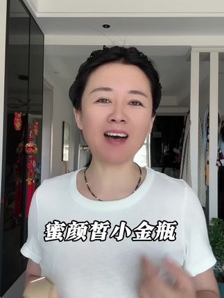 蜜颜皙小金瓶 #好物分享护肤 #一起变美 #每日护肤