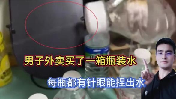谁干的?外卖点的一箱纯净水每瓶都有针眼,喝后口干心跳快