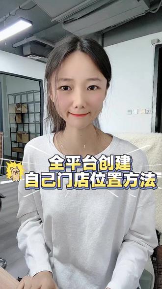 地图上怎么添加自己的店铺位置?全平台创建门店方法#地图标注定位 #地图定位服务 #地图服务 #地图上怎么添加店铺位置 #地图标注位置怎么弄