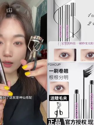 Foxcup睫毛膏持久卷翘纤长新手学生党睫毛打底膏持妆官方正品旗舰,#怎么能这么好用#foxcup睫毛夹 #睫毛夹#美妆 #睫毛膏推荐