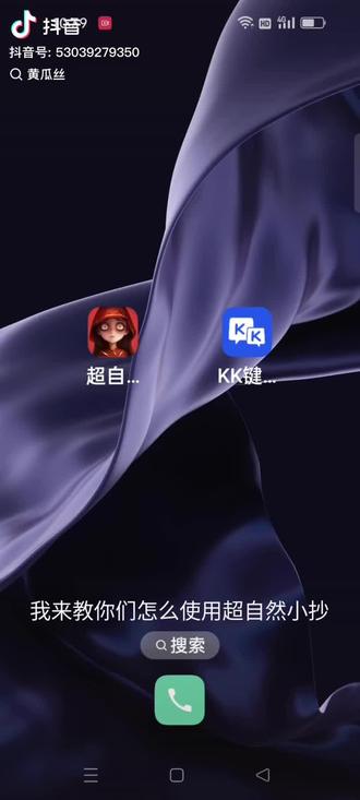 #KK键盘#超自然行动组小抄