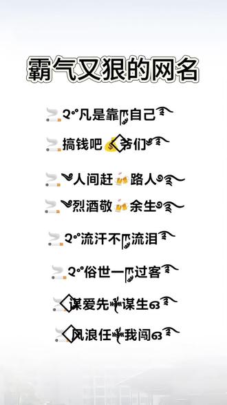 回复 @迟遇(置顶作品有教程)的评论 特殊符号网名 免费复制的网名 特殊符号网名制作 网名昵称 微信昵称 网名 2026最火微信名 复制粘贴网名免费 2026霸气抖音昵称 微信头像男生 2026新款招财微信昵称 免费网名特殊符号可复制粘贴 花式网名可粘贴复制 网名制作免费生成器 微信网名生成器 网名生成器 2026年招财昵称名字专用 2026最火招财昵称 男生网名 2026带财干净微信名 2026最火网名免费 2026最火的昵称 推荐网名网圈 花式名字复制粘贴 复制粘贴网名 网名男生高质量 免费一键生成网名 特殊符号网名生成器 昵称ins小众 女微信昵称高级感 网名id小众风 微信名称简单高级女生 微信昵称ins小众 特殊符号网名可复制粘贴 特殊符号网名生成器免费 微信昵称特殊符号 复制粘贴网名2025免费 特殊符号 特殊符号怎么弄 特殊符号网名可复制粘贴抖音 网名制作教程大全 抖音昵称带小图案 2026专属昵称 独一无二的网名 网名怎么制作成图片#特殊符号网名 #花式网名制作 #高级昵称生成器 #你的专属网名 #微信昵称