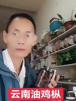 #纯天然无添加 #云南油鸡枞
