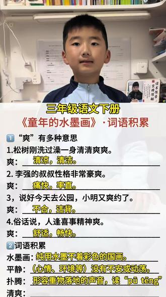 三年级语文下册《童年的水墨画》·词语积累 #词语积累 #童年的水墨画 #三年级语文下册 #日积月累