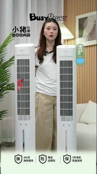Busypiggy小猪空调扇水冷塔电风扇家用宿舍移动小型冷风机ZB