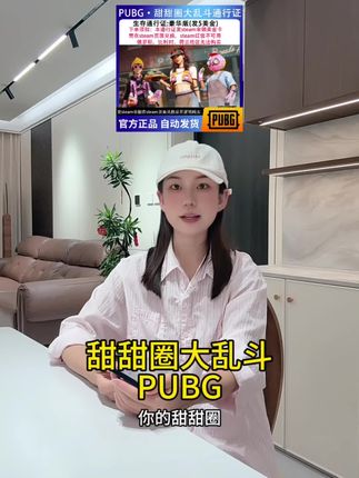 甜甜圈大乱斗PUBG豪华版CDK兑换码开箱!吃鸡必备神器🔥速领教程#游戏道具 #CDK兑换 #吃鸡攻略 #PUBG福利#甜甜圈大战
