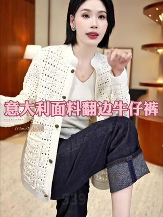 @H姐曼辰-直播爆品返场 曼辰manchenh“翻边花牛”进口色织提花牛仔弹力复古牛仔裤#牛仔裤 #进口面料牛仔裤 #意大利进口面料 #翻边牛仔裤 #品质穿搭