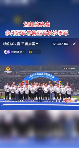 苏超,赣超,湘超,超超火爆,
泰州,赣州,永州,州州夺冠。