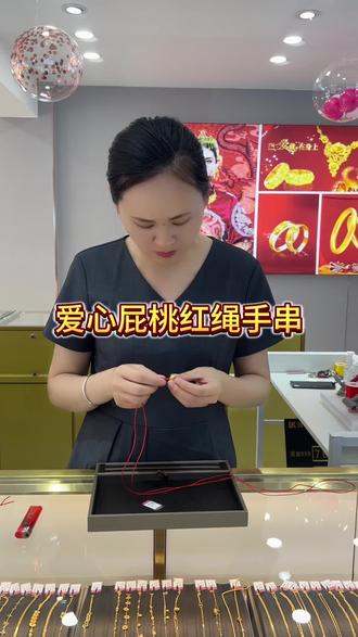 爱心屁桃手串#黄金按克卖