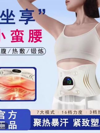 #全燃美塑仪EMS美腿健腹按摩腰带 腰腹部按摩器加热燃脂瘦肚甩脂机