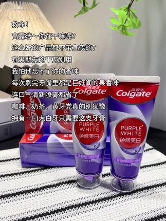 爱喝奶茶、咖啡牙黄的一定要试试这款#高露洁 色修牙膏 用它刷完牙嘴巴香喷喷的,用过一次就会爱上了!#我可真会买 #牙膏 #牙膏推荐