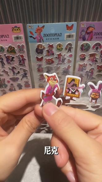 挖到宝了! 疯狂动物城立体贴画,细节满满还超有质感✨