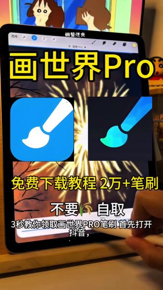 《千灯大全》画世界Pro笔刷分享教程,附有2万多款笔刷#画世界pro #画世界 #画世界pro画画教程 #画世界pro笔刷 #画画