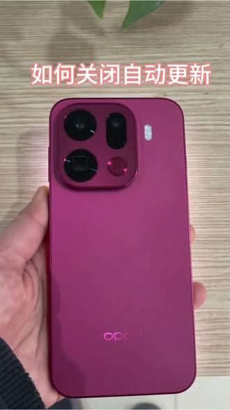 #如何关闭自动更新#手机使用技巧 #玩机技巧
