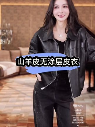 懒猫nono进口山羊皮无涂层皮衣,这个价格快去冲吧姐妹们#徐璐琥珀系亮片裙贵气满满 #山羊皮皮衣 #轻奢女装 #高级穿搭 #时尚潮流休闲百搭 @DOU+小助手