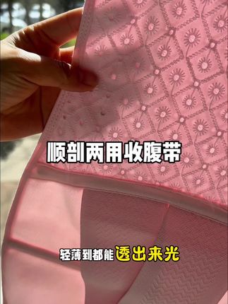 真心给所有#待产 的姐妹提个醒,产后收腹真的太重要了,千万别整错了,要不然分层可难看了!#孕期囤货 #待产包必备 #收腹带 #顺剖两用收腹带