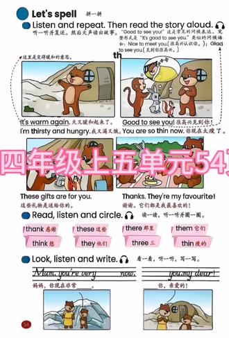 人教四年级上五单元54页