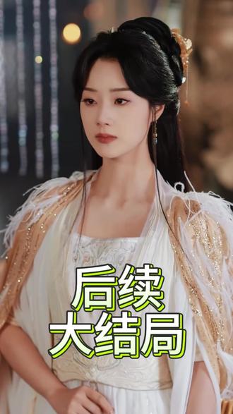 云渺5:天道终局 云渺周苍山豆芽醒来后续
云渺4神女村族长说出真相后续
云渺恢复妖王身份后续
云渺5天道终局讲的是什么
创生之柱已经毁灭为啥还能看到
云渺5上线时间
白鹤淮死后百里东君为什么不报仇
云渺5预计上映时间
云渺5天道终局一共多少集
云渺4之绝嗣佛子
短剧演员王小亿个人资料
《云渺5:天道终局》完成拍摄
云渺5
云渺
云渺5什么时候上线
云渺1
女帝将凰戒归还云渺
王小亿
云渺5天道终局在线观看
王小亿个人资料
《云渺 5:天道终局》的剧情简介
薛滨弘是不是演叶凡的男主
《云渺》短剧
云渺5天道终局播放平台
云渺5天道终局剧照
云渺5天道终局播出平台
云渺5天道终局分集介绍
云渺5天道终局预告片
云渺5天道终局小说版
云渺4绝嗣佛子短剧
云渺4傅千雪故事
云渺短剧神兽身份
云渺5天道终局相关动态
云渺2我修仙多年强亿点怎么了
《云渺5》拍摄完成
云渺5天道终局剧情解析
云渺4:绝嗣佛子
云渺5 天道终局 短剧
云渺3镇魔世家南宫
云渺5天道终局是最后一部吗
云渺5天道终局剧情
短剧云渺5
云渺的真实身份
云渺3镇魔世家许雅然
云渺5天道终局是最后一步吗
剧情超紧张电视剧
非常紧张刺激的谍战电视剧
一部烧脑神剧剧情紧张又刺激
《云渺 5》天道终局的剧情介绍
#云渺5:天道终局 #云渺5:天道终局短剧 #云渺5:天道终局后续 #王小亿云渺5元旦高燃开播#王小亿