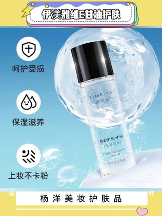 伊渼雅维E甘油护肤#伊渼雅维E甘油 #伊渼雅维E甘油护肤 伊渼雅维E甘油保湿留香锁水妆前补水防干燥起皮不卡粉#护肤好物 #女生必备 #美妆好物