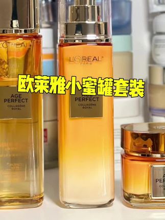欧莱雅小蜜罐套装,补水补油补胶原,每天早晚往脸上涂就完事,还你一个细皮嫩肉的饱满脸!!#欧莱雅小蜜罐套装 #抗老 #紧致提升淡化皱纹 #精致女人必备 #好皮肤养出来