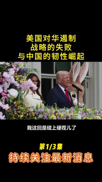 1月7日最新国际消息#国际局势#国际局势分析#大国博弈#国际局势分析解说