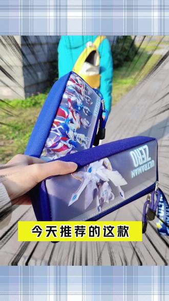 奥特曼笔袋 奥特曼笔袋,装得多还超酷! #开学必备 #文具 #收纳好物 #学生党音 #高颜值文具