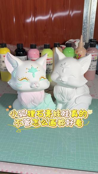 小狐狸石膏娃娃真的怎么画都好看 #石膏娃娃 #石膏娃娃批发 #石膏娃娃摆摊 #高光丙烯颜料 #颜料