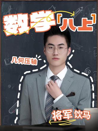 重庆八上将军饮马模型 #重庆七龙珠 #解题技巧 #中考数学几何模型 #压轴题 #几何