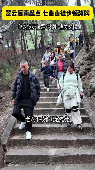 五一速来七曲山徒步领奖牌啦!#七曲山徒步 #翠云廊古蜀道徒步游 #七曲山风景区
