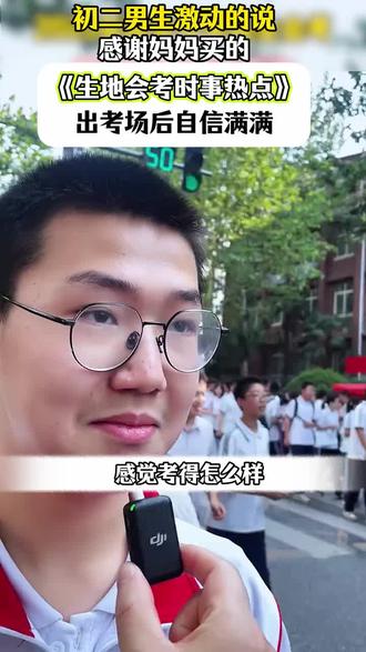 生地会考 一定要把这些热点掌握,不要到了考场 #2026中考生地会考 #万唯2026中考地理生物时事热点