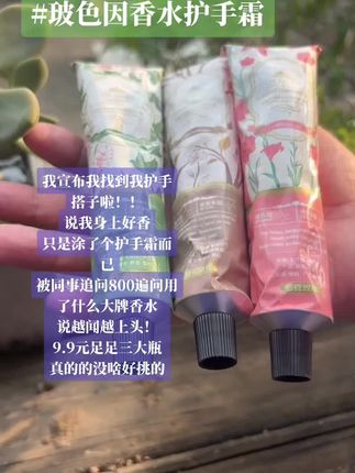 #玻色因香水护手霜#仙女们都在用什么#护手搭子推荐#逢用必备问的高级香😋#奶油丝滑的质地手香香嫩滑滑的☝️