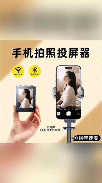 智能投屏自拍杆 实时投屏,废片退散! #自拍神器 #氛围感大片 #拯救废片 #蓝牙遥控自拍 #旅行拍照好物