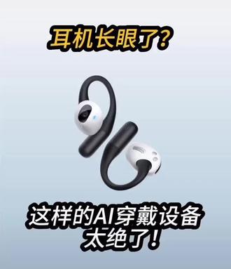 别买Al眼镜了!这才是“贾维斯”该有的样子 #光帆Lightwear #能看见的AI耳机来了 #AI耳机 #智能穿戴 #AI硬件