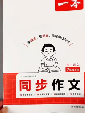 一本七年级同步作文积累作文素材范文满分作文