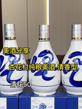 杏花村清花50搞大福利了,6瓶只需99.9元,来捡漏吧 #无限回购的宝藏单品 #白酒 #口粮酒 #杏花村纯粮酒