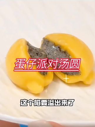 思念蛋仔派对汤圆黑芝麻核桃馅元宵儿童汤团早餐糯米网红联名甜品#蛋仔派对汤圆 #思念蛋仔派对汤圆 #黑芝麻汤圆 #黑芝麻核桃汤圆 #蛋仔汤圆