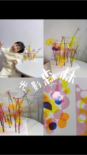 🎨低成本美育|0难度get春日光影森林
带娃挑战低成本美育!
只用枯树枝和透明彩片,
10分钟get梦幻光影森林🌳
#美育启蒙 #春天 #幼儿园手工#亲子手工 #立体构成