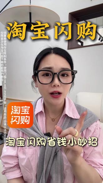 淘宝闪购省钱小妙招#淘宝闪购 #闪购 #外卖