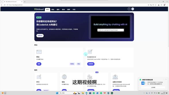 siteground服务器后台介绍 #siteground #wordpress #wordpress外贸建站 #独立站 #独立站搭建