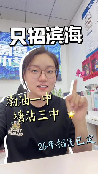 仅招滨海45人/校🔥 塘沽三中&渤油一中美术生报考指南#塘沽三中 #渤油一中 #滨海美术 #滨海美术中考 #2026滨海美术中考