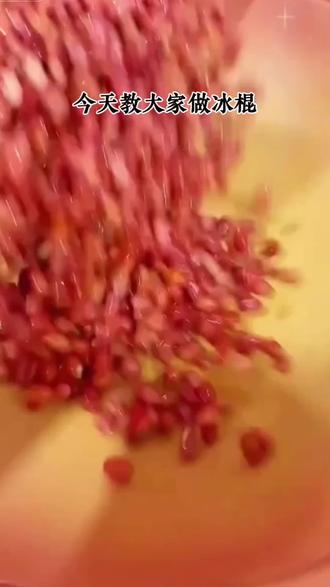 夏天到了,宝妈们快给家里小朋友安排这款雪糕模具!有它在家就能自制雪糕,再也不用出门买外面添加剂多的冷饮。水果、酸奶、牛奶随便搭配,想吃什么口味随心做,用料看得见,干净卫生更放心。模具脱模特别顺畅,轻轻一掰就能分开,不粘内壁,轻松取出完整雪糕。现在气温一天比一天高,与其让孩子惦记外面的冰棍,不如亲子动手DIY,好玩又健康。想要的直接点下方链接,带回家和孩子一起制作专属夏日清凉。
#爆款雪糕 #嘎嘎好吃的雪糕 #夏天必备美食 #入口即化的雪糕 #上热门雪糕