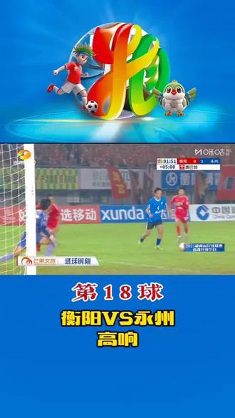 湘超永州队进球瞬间合集