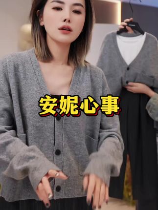 高品质!新款V领亲子装针织100%羊毛开衫!#穿出高级感 #减龄气质 #品质女装 #强烈推荐 #秋冬穿搭