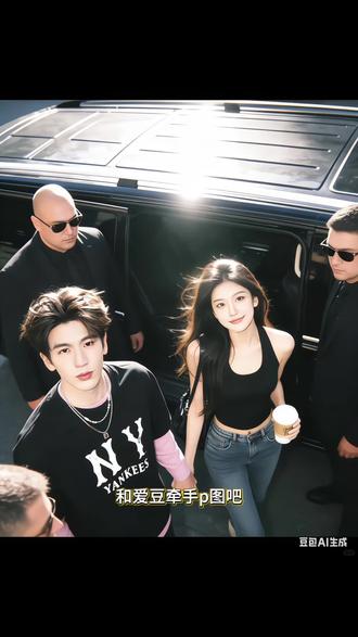 站姐视角和爱豆牵手p图教程来啦 豆包p图指令 和爱豆牵手P图都包指令 站姐视角 和爱豆牵手写真 #豆包站姐 #爱豆牵手 #追星成功 #豆包ai #豆包p图已经nextlevel了