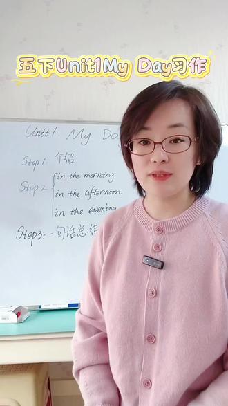 五下英语第一单元《My Day》#英语作文 讲解#人教版英语